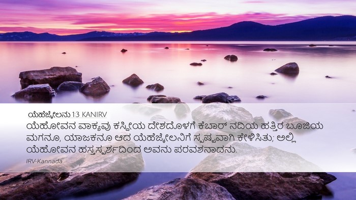 ಯೆಹೆಜ್ಕೇಲನು 1:3 KANIRV Bible Verse Image
