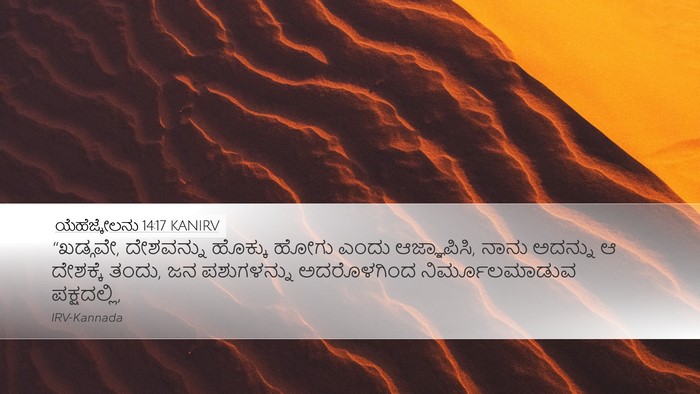 ಯೆಹೆಜ್ಕೇಲನು 14:17 KANIRV Bible Verse Image