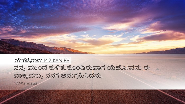 ಯೆಹೆಜ್ಕೇಲನು 14:2 KANIRV Bible Verse Image