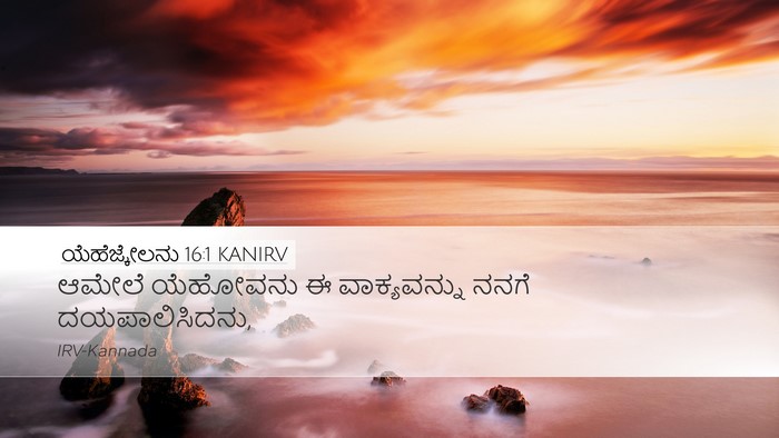 ಯೆಹೆಜ್ಕೇಲನು 16:1 KANIRV Bible Verse Image