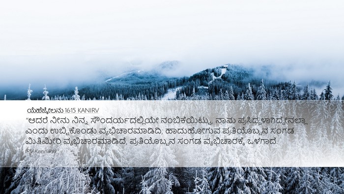 ಯೆಹೆಜ್ಕೇಲನು 16:15 KANIRV Bible Verse Image