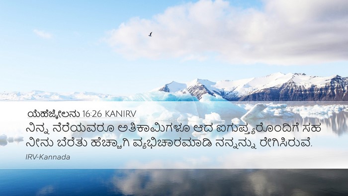 ಯೆಹೆಜ್ಕೇಲನು 16:26 KANIRV Bible Verse Image