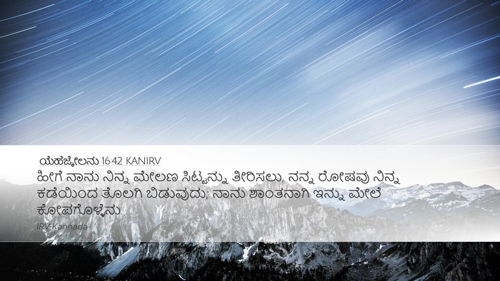 ಯೆಹೆಜ್ಕೇಲನು 16:42 KANIRV Bible Verse Image