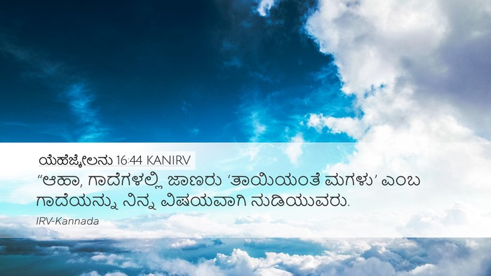 ಯೆಹೆಜ್ಕೇಲನು 16:44 KANIRV Bible Verse Image