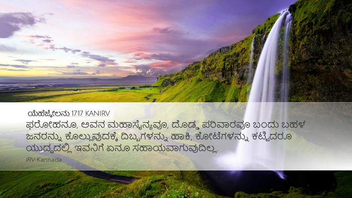 ಯೆಹೆಜ್ಕೇಲನು 17:17 KANIRV Bible Verse Image