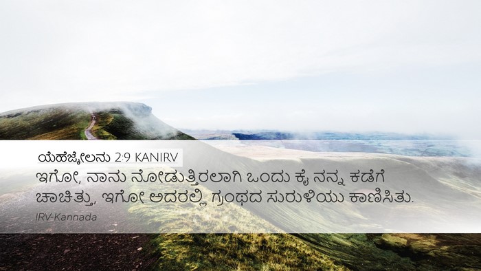 ಯೆಹೆಜ್ಕೇಲನು 2:9 KANIRV Bible Verse Image