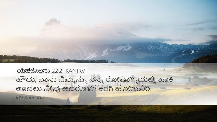 ಯೆಹೆಜ್ಕೇಲನು 22:21 KANIRV Bible Verse Image