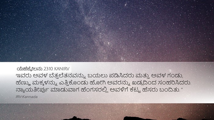 ಯೆಹೆಜ್ಕೇಲನು 23:10 KANIRV Bible Verse Image