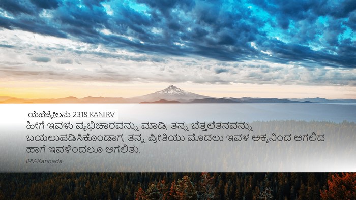 ಯೆಹೆಜ್ಕೇಲನು 23:18 KANIRV Bible Verse Image