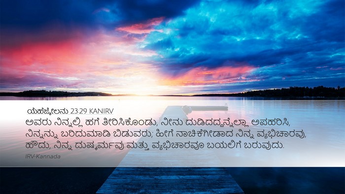ಯೆಹೆಜ್ಕೇಲನು 23:29 KANIRV Bible Verse Image