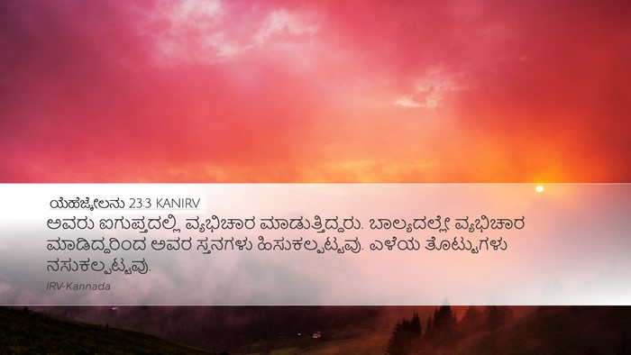 ಯೆಹೆಜ್ಕೇಲನು 23:3 KANIRV Bible Verse Image