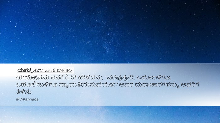 ಯೆಹೆಜ್ಕೇಲನು 23:36 KANIRV Bible Verse Image