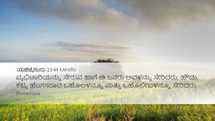 ಯೆಹೆಜ್ಕೇಲನು 23:44 KANIRV Desktop Wallpaper - ವ್ಯಭಿಚಾರಿಯನ್ನು - Desktop Bible Verse Wallpaper
