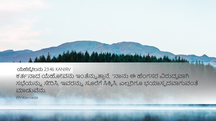ಯೆಹೆಜ್ಕೇಲನು 23:46 KANIRV Bible Verse Image