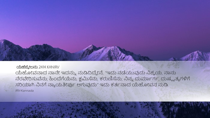 ಯೆಹೆಜ್ಕೇಲನು 24:14 KANIRV Bible Verse Image