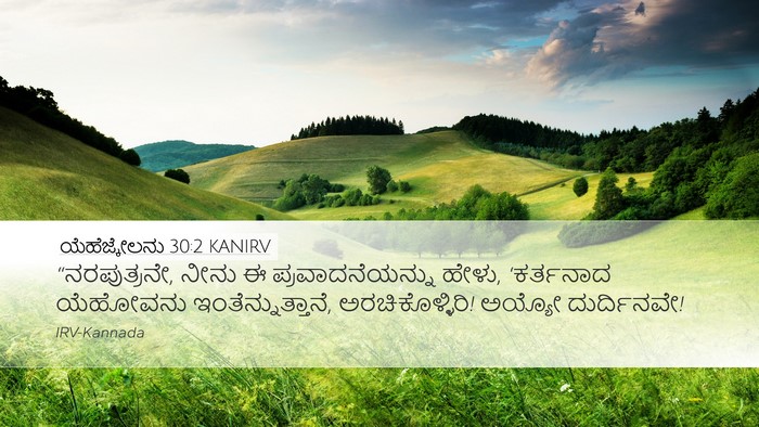 ಯೆಹೆಜ್ಕೇಲನು 30:2 KANIRV Bible Verse Image