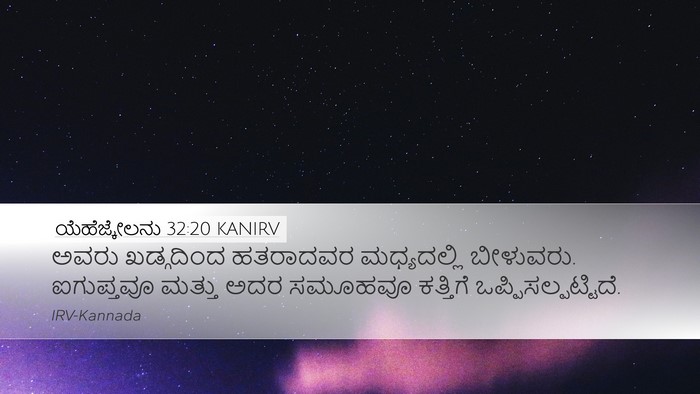ಯೆಹೆಜ್ಕೇಲನು 32:20 KANIRV Bible Verse Image