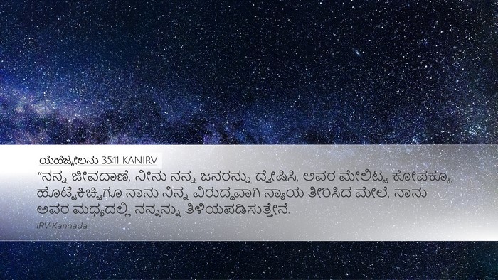 ಯೆಹೆಜ್ಕೇಲನು 35:11 KANIRV Desktop Wallpaper - “ನನ್ನ ಜೀವದಾಣೆ, - Desktop Bible Verse Wallpaper