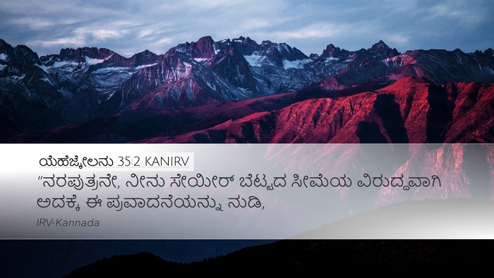 ಯೆಹೆಜ್ಕೇಲನು 35:2 KANIRV Bible Verse Image