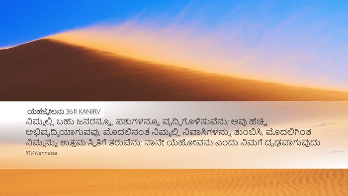 ಯೆಹೆಜ್ಕೇಲನು 36:11 KANIRV Bible Verse Image