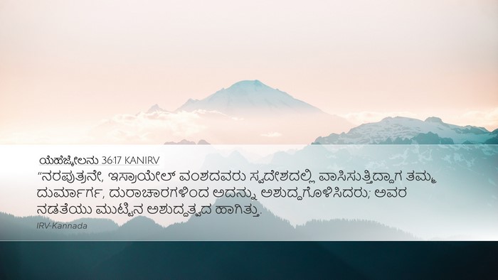 ಯೆಹೆಜ್ಕೇಲನು 36:17 KANIRV Bible Verse Image