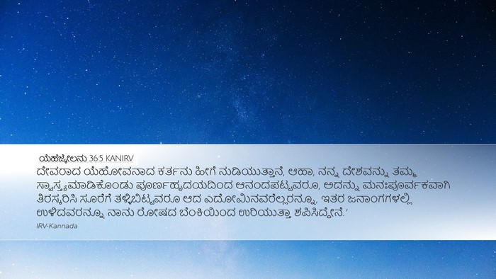 ಯೆಹೆಜ್ಕೇಲನು 36:5 KANIRV Bible Verse Image