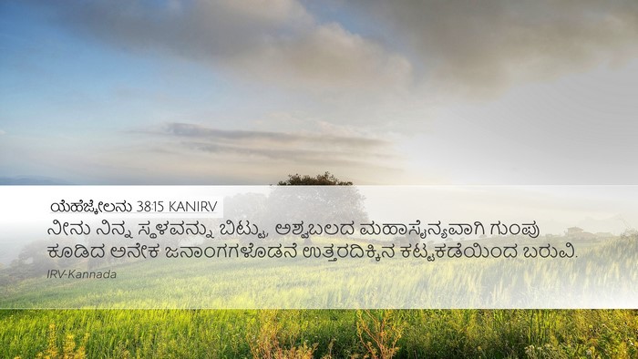 ಯೆಹೆಜ್ಕೇಲನು 38:15 KANIRV Bible Verse Image