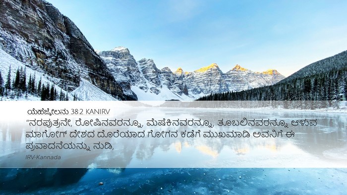 ಯೆಹೆಜ್ಕೇಲನು 38:2 KANIRV Bible Verse Image
