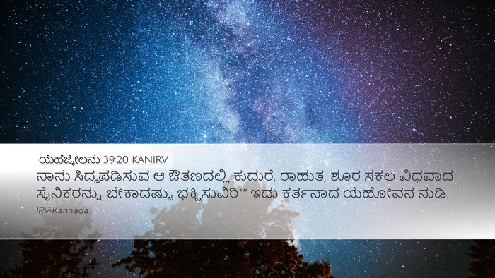 ಯೆಹೆಜ್ಕೇಲನು 39:20 KANIRV Desktop Wallpaper - ನಾನು ಸಿದ್ಧಪಡಿಸುವ - Desktop Bible Verse Wallpaper