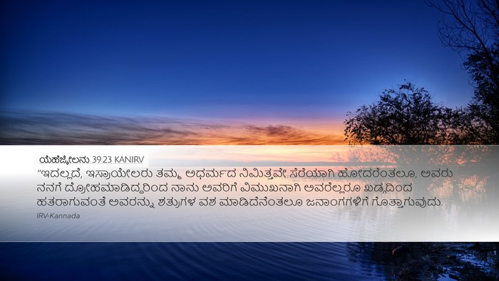 ಯೆಹೆಜ್ಕೇಲನು 39:23 KANIRV Bible Verse Image