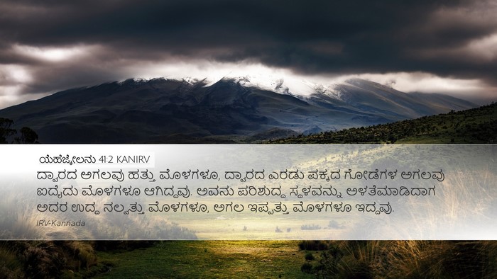 ಯೆಹೆಜ್ಕೇಲನು 41:2 KANIRV Bible Verse Image