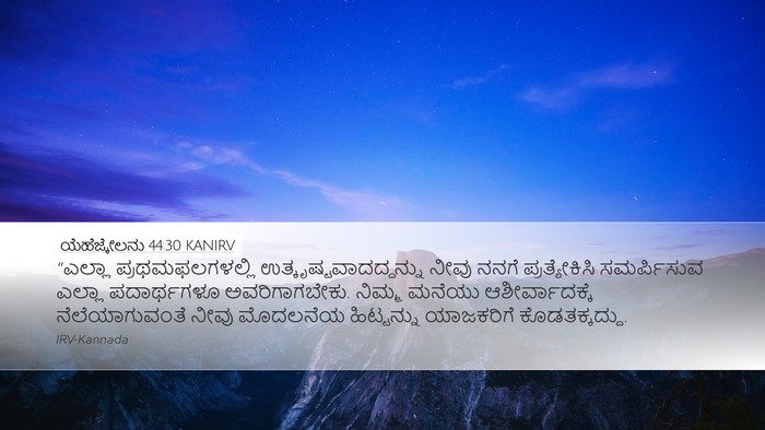 ಯೆಹೆಜ್ಕೇಲನು 44:30 KANIRV Bible Verse Image