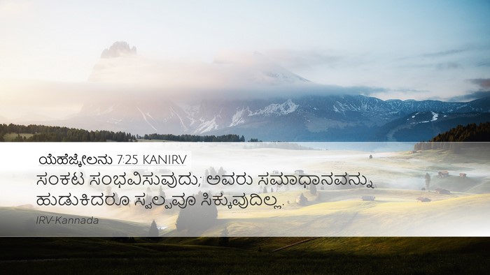 ಯೆಹೆಜ್ಕೇಲನು 7:25 KANIRV Bible Verse Image