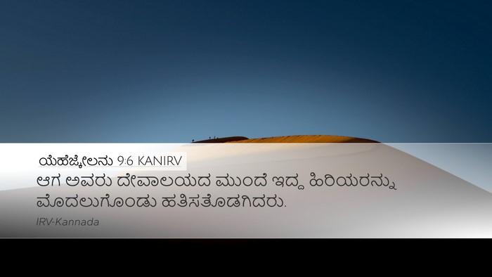 ಯೆಹೆಜ್ಕೇಲನು 9:6 KANIRV Bible Verse Image
