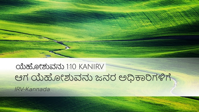 ಯೆಹೋಶುವನು 1:10 KANIRV Bible Verse Image