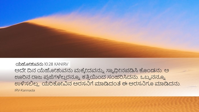 ಯೆಹೋಶುವನು 10:28 KANIRV Bible Verse Image