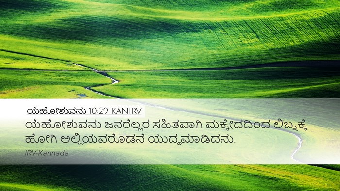 ಯೆಹೋಶುವನು 10:29 KANIRV Bible Verse Image