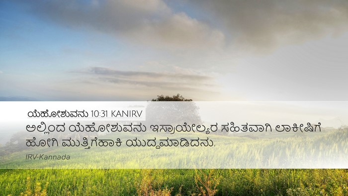 ಯೆಹೋಶುವನು 10:31 KANIRV Bible Verse Image
