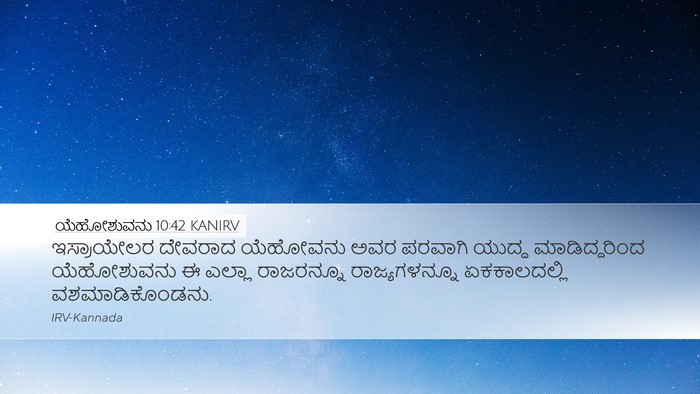 ಯೆಹೋಶುವನು 10:42 KANIRV Bible Verse Image