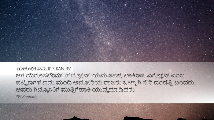 ಯೆಹೋಶುವನು 10:5 KANIRV Bible Verse Image