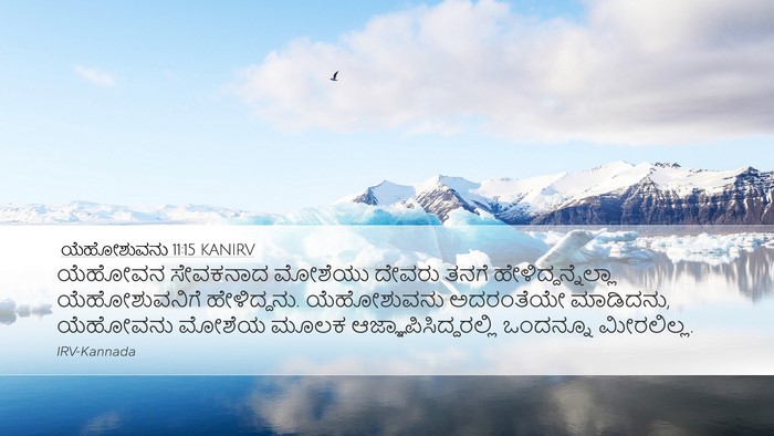 ಯೆಹೋಶುವನು 11:15 KANIRV Bible Verse Image