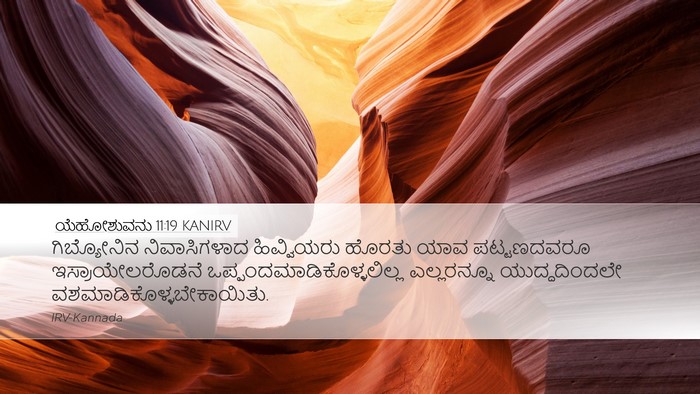 ಯೆಹೋಶುವನು 11:19 KANIRV Bible Verse Image
