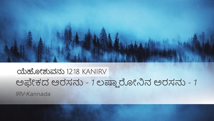ಯೆಹೋಶುವನು 12:18 KANIRV Bible Verse Image