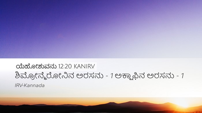 ಯೆಹೋಶುವನು 12:20 KANIRV Bible Verse Image
