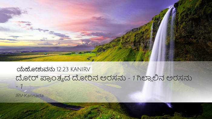 ಯೆಹೋಶುವನು 12:23 KANIRV Bible Verse Image