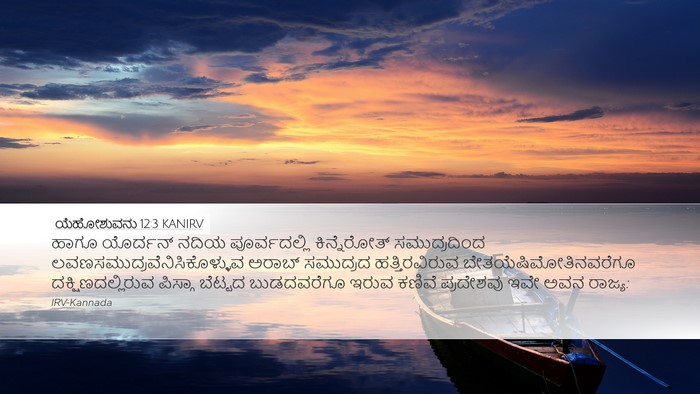 ಯೆಹೋಶುವನು 12:3 KANIRV Bible Verse Image