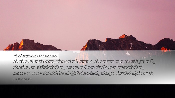 ಯೆಹೋಶುವನು 12:7 KANIRV Bible Verse Image