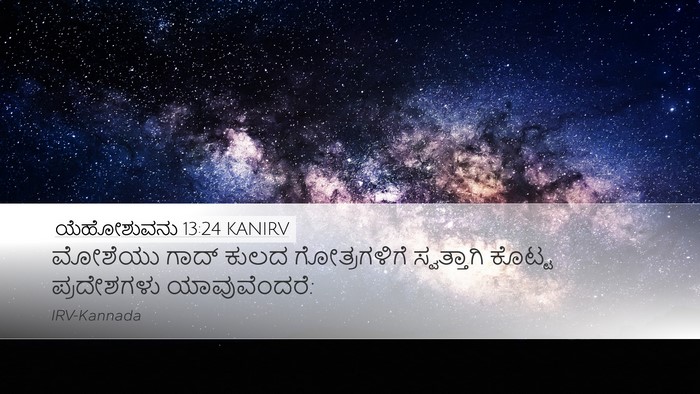 ಯೆಹೋಶುವನು 13:24 KANIRV Desktop Wallpaper - ಮೋಶೆಯು ಗಾದ್ ಕುಲದ - Desktop Bible Verse Wallpaper