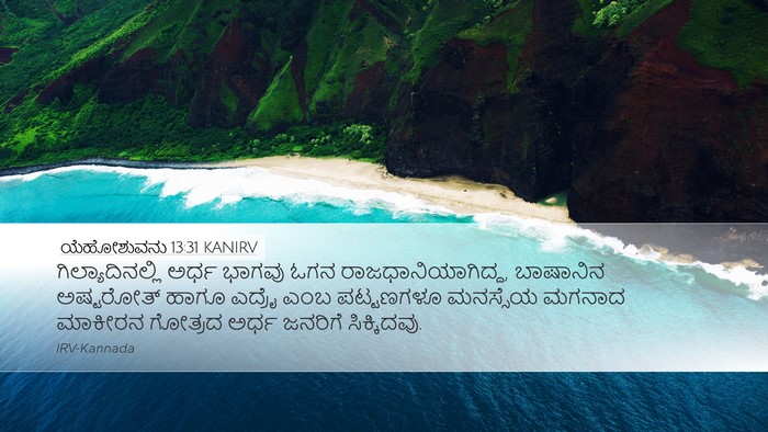 ಯೆಹೋಶುವನು 13:31 KANIRV Bible Verse Image