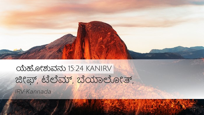 ಯೆಹೋಶುವನು 15:24 KANIRV Desktop Wallpaper - ಜೀಫ್, ಟೆಲೆಮ್, - Desktop Bible Verse Wallpaper